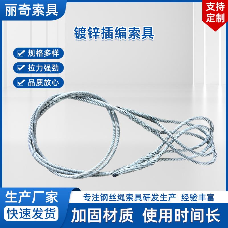 镀锌材质插编钢丝绳索具钢丝绳吊索具钢丝绳起重吊装索具