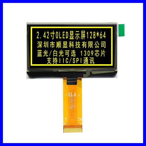 12864点阵OLED显示屏2.42寸OLED工控质量等级工厂12864OLED