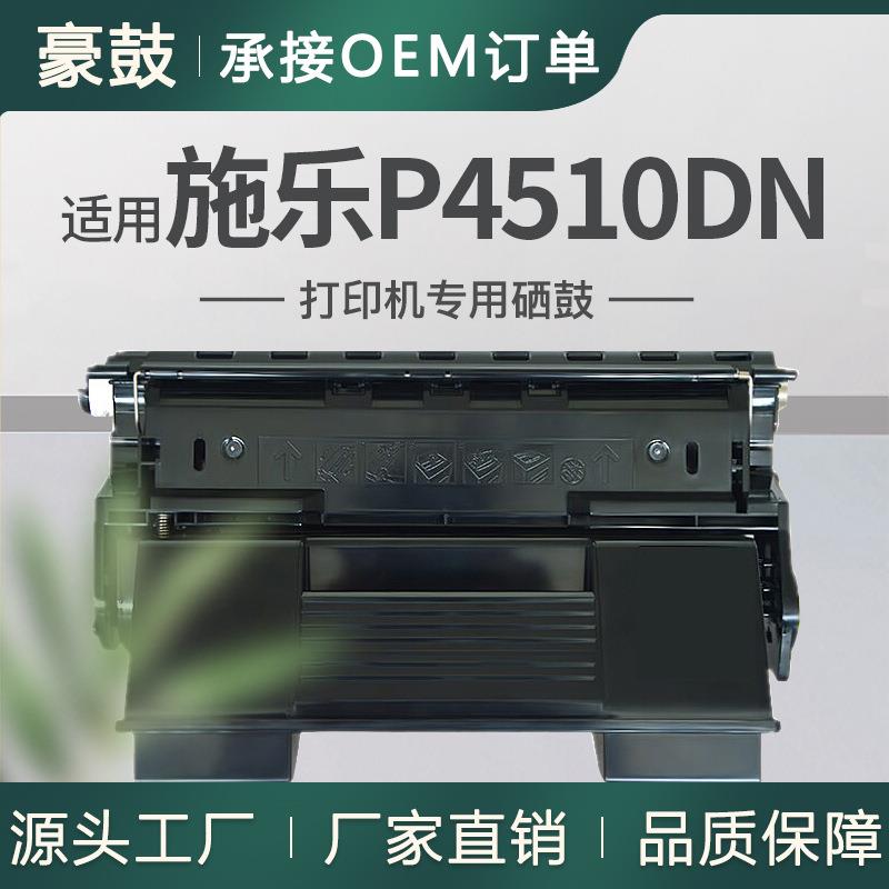 适用施乐4510硒鼓Phaser4510DB/DN打印机碳粉盒113R00711墨盒