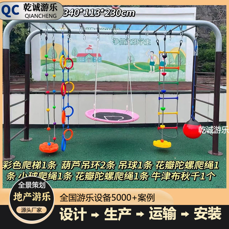 幼儿园户外感统体能攀爬秋千
