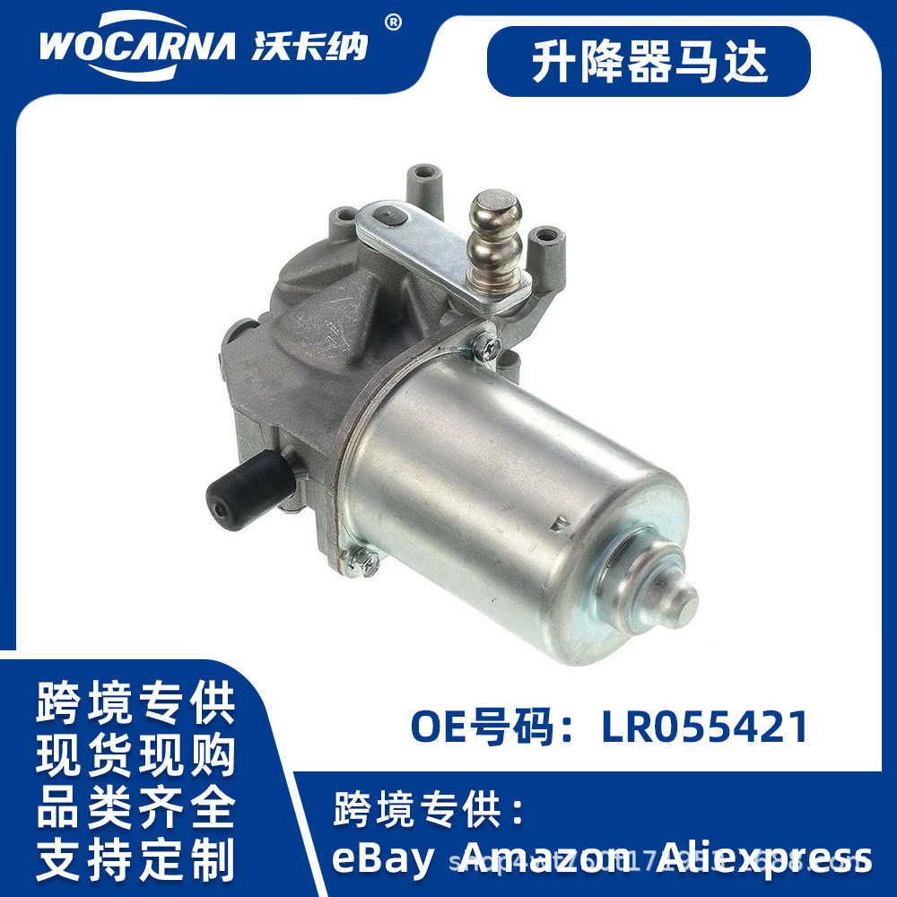 适用于路虎汽车零配件玻璃雨刮器马达可供跨境现货可发!LR038348