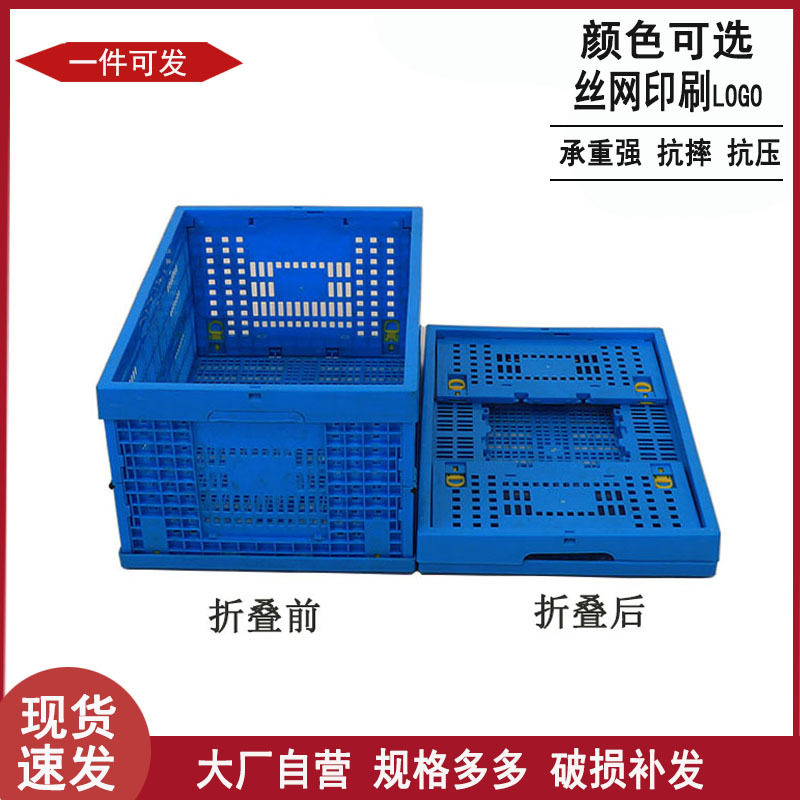 山东批发塑料折叠筐600-280内倒式折叠塑料筐 水果市场物流配送筐