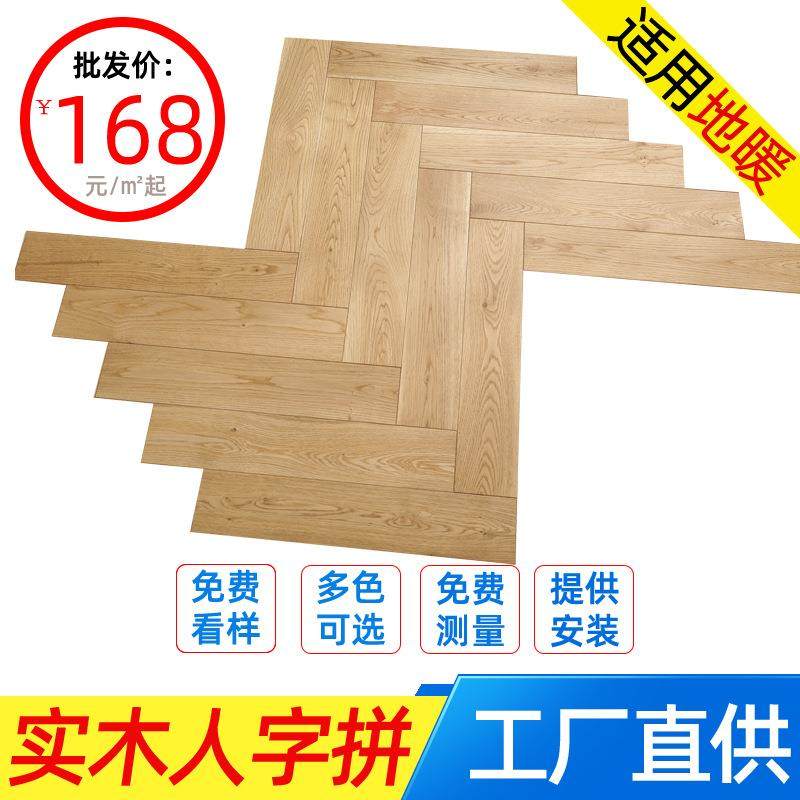 橡木纯实木人字拼锁扣地板原木家用卧室地热地暖黑胡桃色