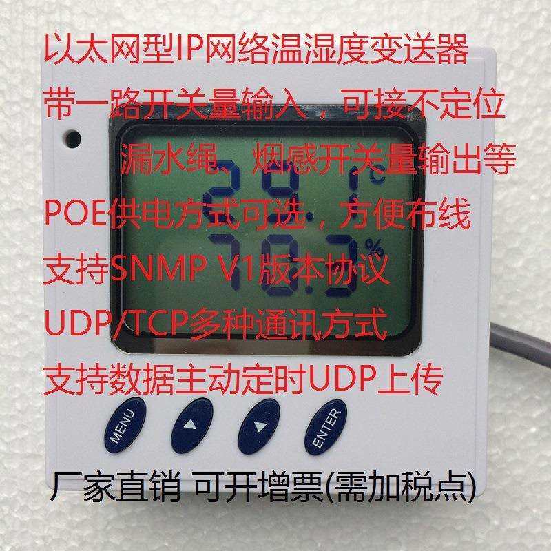 以太网型不定位漏水控制器开关量输入可接烟感UDP/TCP/SNMP协议