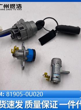 81905-0U020适用于现代瑞纳VERNA车门门锁锁芯带钥匙