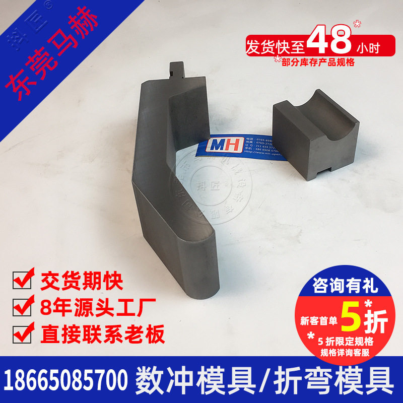 广东数控冲床模具 折弯机模具 厂家直销抖匠数控冲床 MH14081309