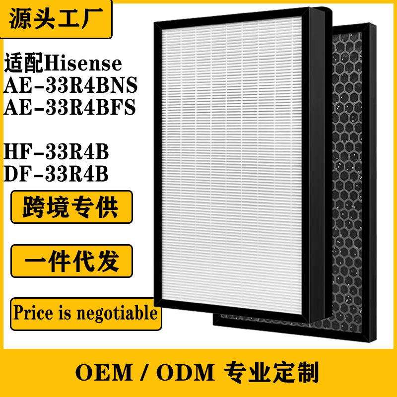 适用Hisense空气净化器AE-33R4BNSAE-33R4BFS活性炭HEPA滤网