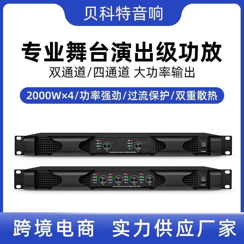新款专业数字功放纯后级大功率两通道四通道舞台音响家用HIFI演出