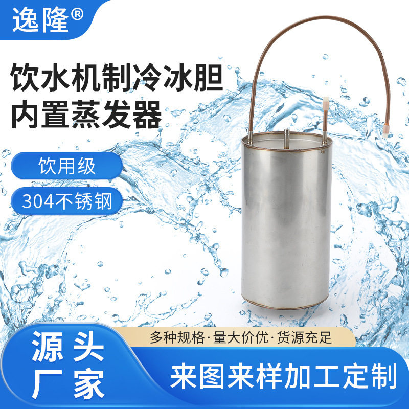 饮水机制冷冰胆内置蒸发器304不锈钢定 制加热罐储水罐商用热胆