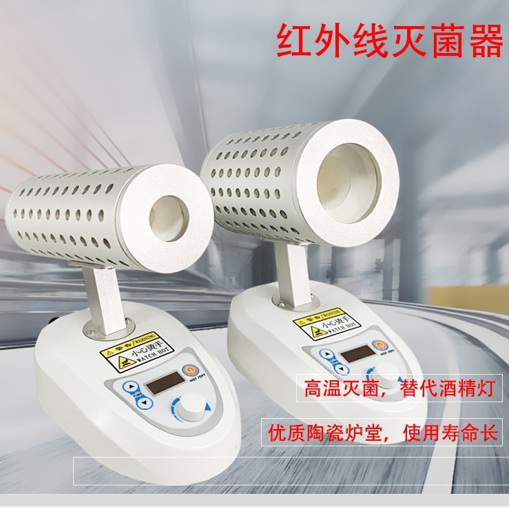 红外线接种环红外灭菌器实验室定时消毒高温快速杀菌电热消毒器