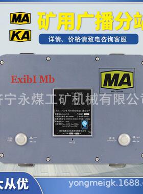 KTK113(A)矿用本质安全型广播分站KTK113(B)南京北路KTK113(E)ABE