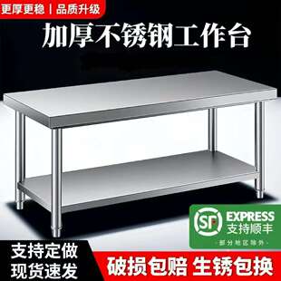 特厚不锈钢工作台双三层饭店厨房操作台商用打包打荷台案板切菜桌