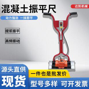 混凝土振平尺震动尺水泥抹平机电动刮平机地坪地面整平机