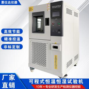 浙江恒温恒湿高低温试验箱湿热交变环境设备电子干燥老化试验机