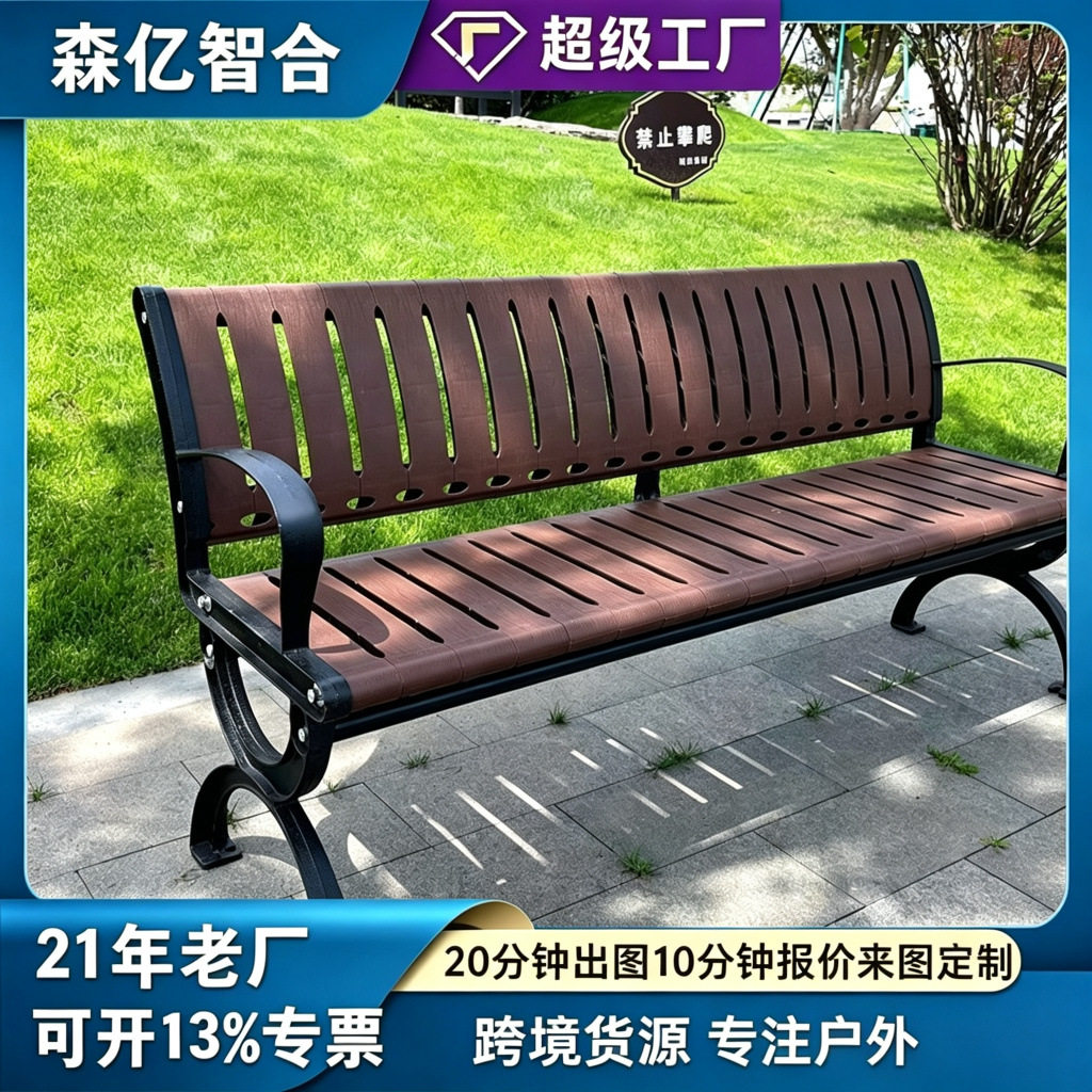 公园长椅防腐木实木长条椅子塑木长凳子铸铝铸铁带扶手户外长排
