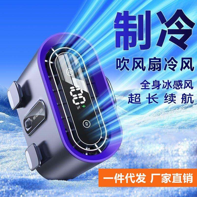 2025新款挂腰风扇夹腰间便携式随身超长续航户外工地挂脖无叶电扇