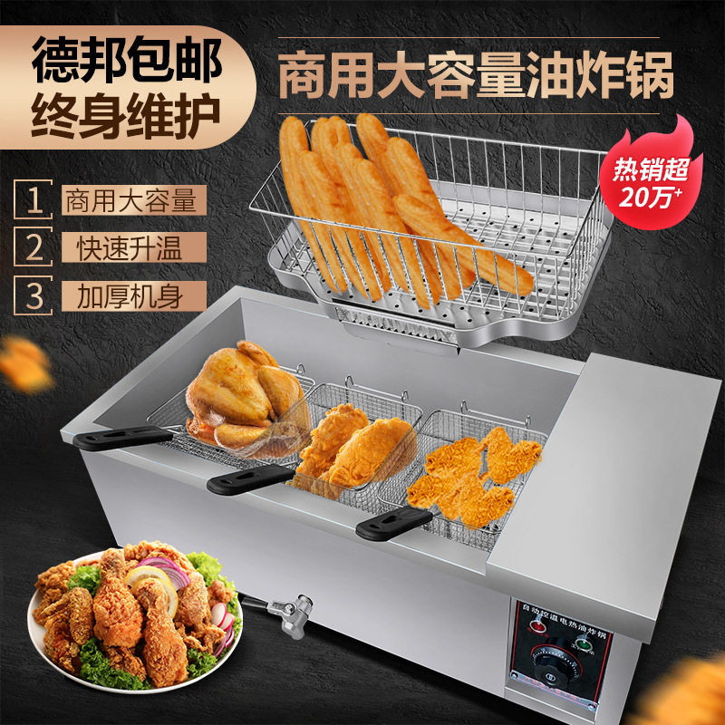 商用大容量电炸炉油锅炸鱼薯塔