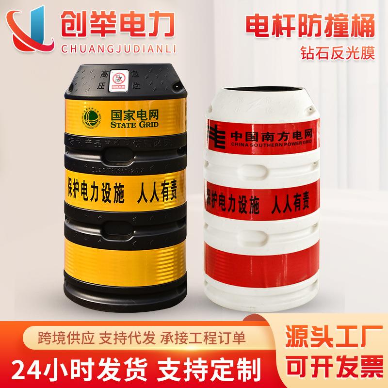 现货电杆反光防撞桶防撞墩电力防护设施防撞墩电线杆防撞桶