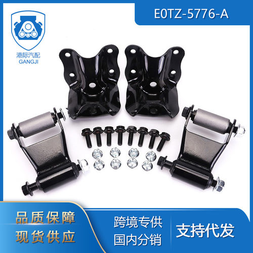 港际适用于福特汽车零配件E0TZ-5776-A 后弹簧卸扣支架修理套件
