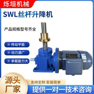 滚珠丝杆升降机手摇电动升降机SWL系列升降台蜗轮蜗杆丝杆升降机