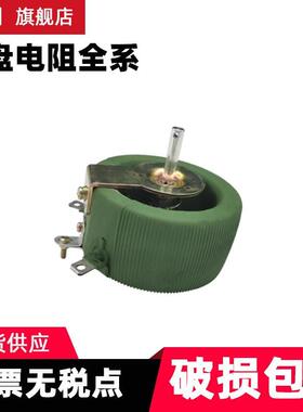 BCW无底盘无底座可调电阻瓷盘可调电阻300W20R
