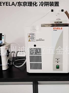 进口EYELA东京理化冷阱装置UT-1000UT-500B离心浓缩装置UT-500A