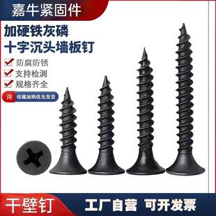 箱装黑色高强度磷化干壁钉沉头十字自攻螺丝石膏板钉粗牙细牙