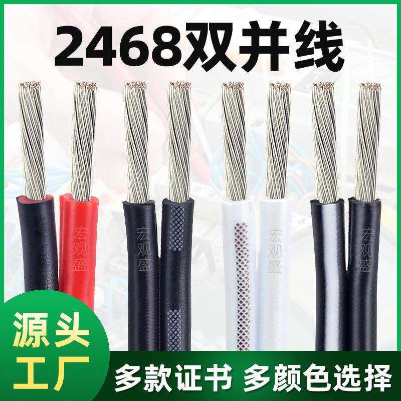 ul2468红黑双并线2422201816AWGLED照明电子电器设备配线