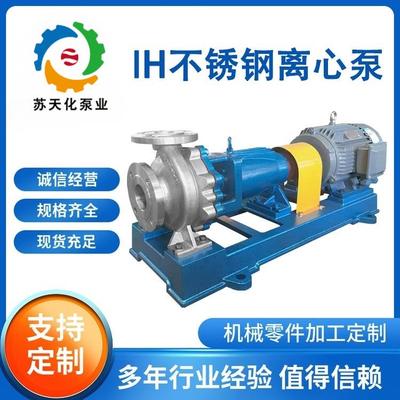 IH200-150-315不锈钢离心泵流量400m³/h扬程32m功率55kw