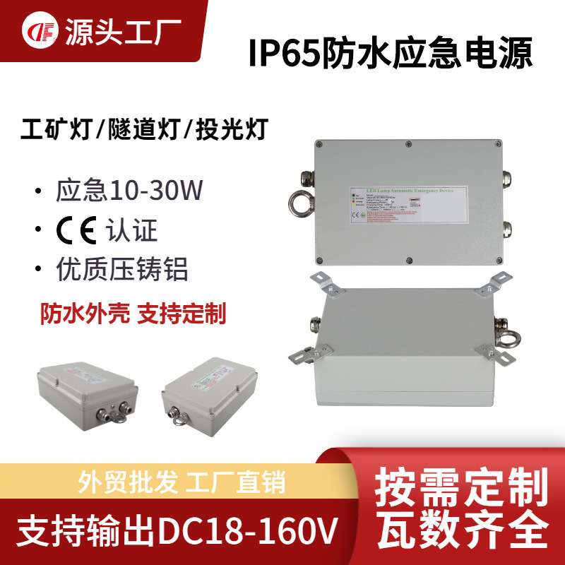 DF牌200W-300W户外防水IP66工矿灯降功率led应急电源一体盒