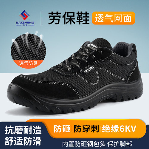 赛正劳保鞋绝缘防砸刺电工安全鞋