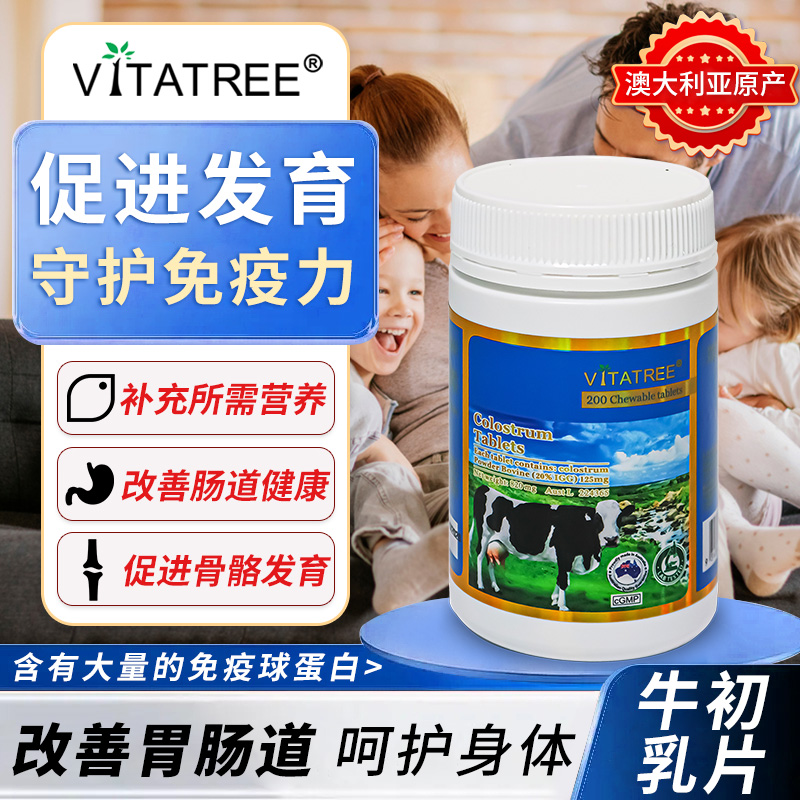 澳洲Vitatree维他树牛初乳片增强免疫力球蛋白成人儿童肠胃道调理