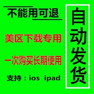 ios 秒发美国区 ipda一直可用