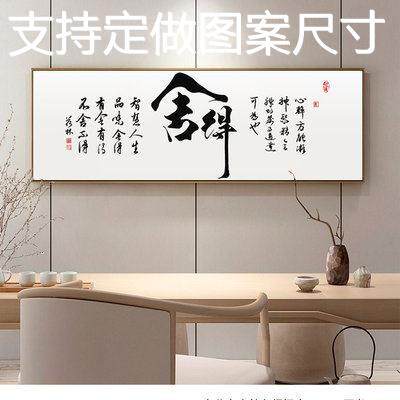 网红中式书新法装饰画客厅书房茶室背景墙挂画办公室字画壁画高级
