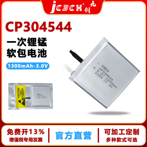 九创CP304544电子标签探测仪电池