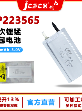 JCBCH九创CP223565有源RFID人员定位卡报警传感器3V锂锰软包电池