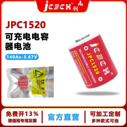 九创JPC1520复合脉冲超级电容器