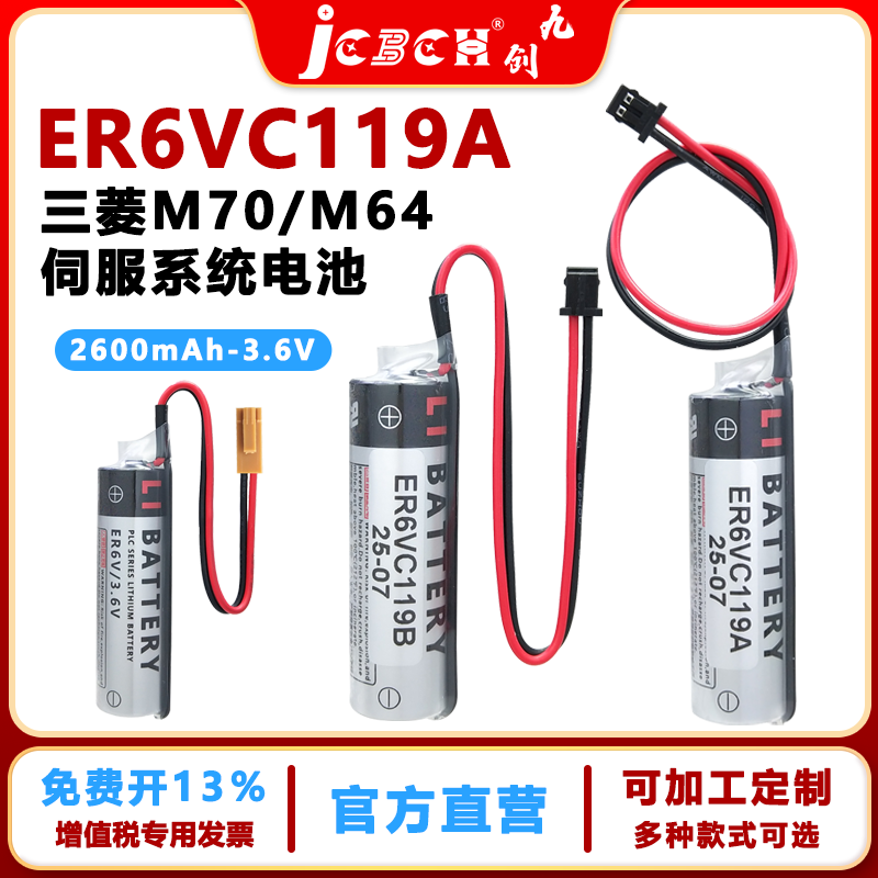 ER6VC119A三菱伺服驱动器锂电池