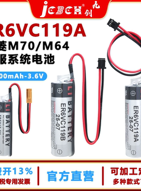 九创ER6VC119A/ER6VC119B三菱M70/M64伺服驱动器加工中心3.6V电池