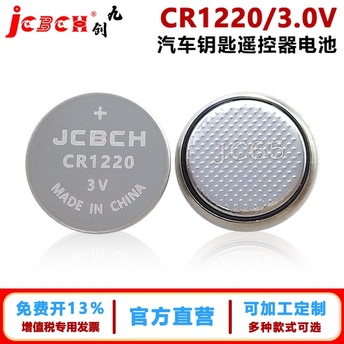 九创CR1220数字显卡尺3V纽扣电池