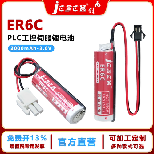 九创ER6C工控伺服编码器锂电池