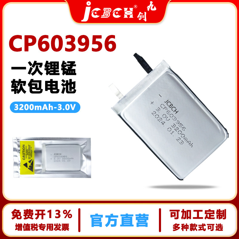 JCBCH九创CP603956智能蓝牙定位信标蓝牙Beacon设备3V软包锂电池
