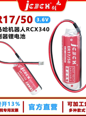 九创ER17/50适用于KAS-M53G0-10雅马哈机器人RCX340控制器锂电池