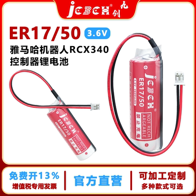 九创ER17/50适用于KAS-M53G0-10雅马哈机器人RCX340控制器锂电池