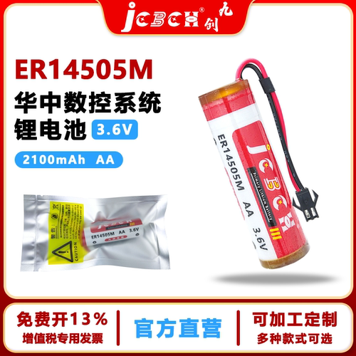 九创ER14505M智能水表3.6V锂电池