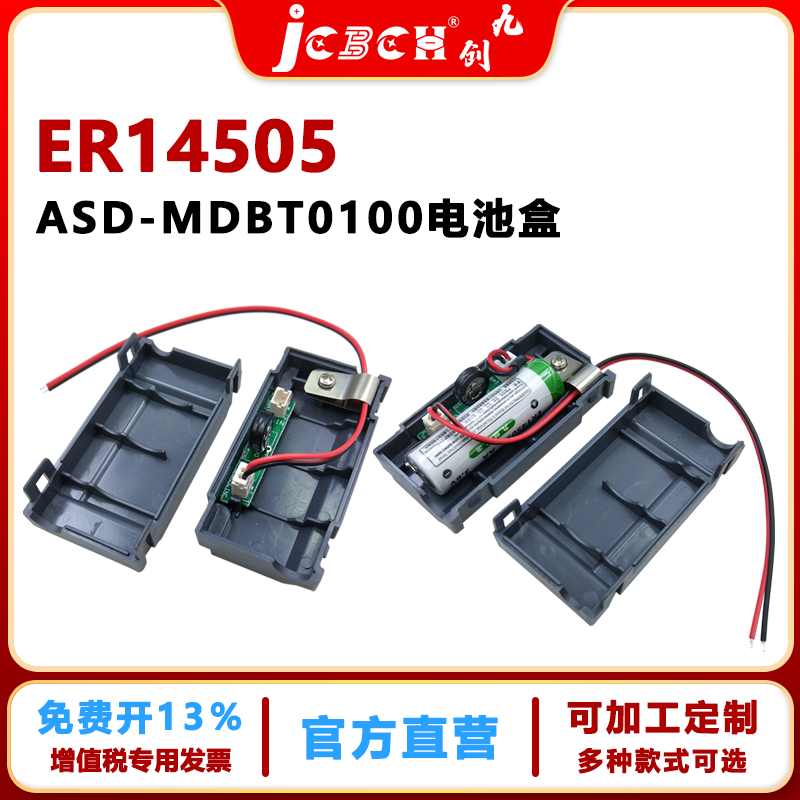 九创ASD-MDBT0100电池盒ER14505工控伺服电机驱动器绝对值编码器