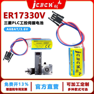 JCBCH九创ER17330V 3.6V工控器A6BAT适用三菱PLC伺服驱动器锂电池