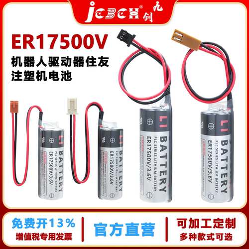 九创ER17500V机器人编码器锂电池