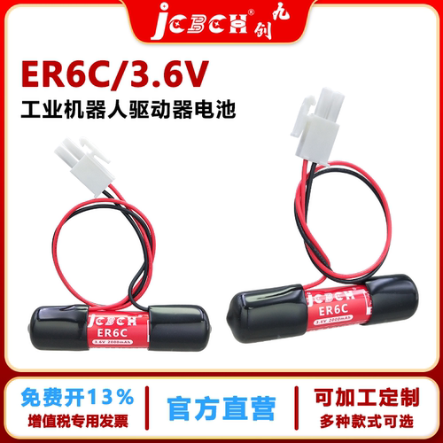 九创ER6C现代机器人编码器锂电池