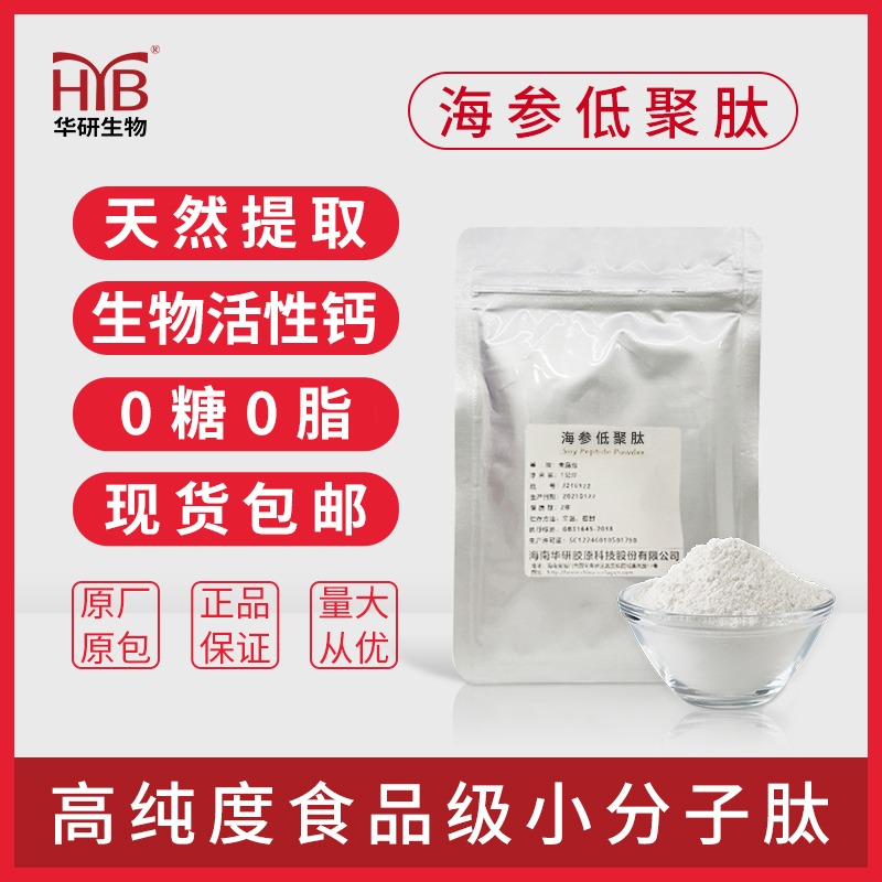 海南华研海参低聚肽冲剂1000g粉末胶原蛋白肽补充面部胶原蛋白